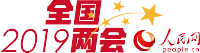 2019兩會